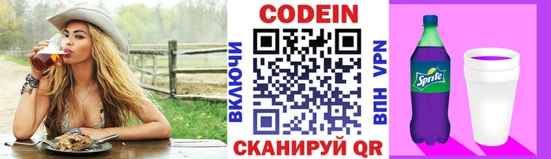 Кодеин напиток Lean (лин)  цена   Богданович 